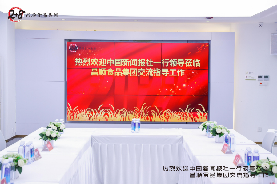 熱烈歡迎中國新聞報社一行領(lǐng)導(dǎo)蒞臨昌順食品集團(tuán)交流指導(dǎo)工作！