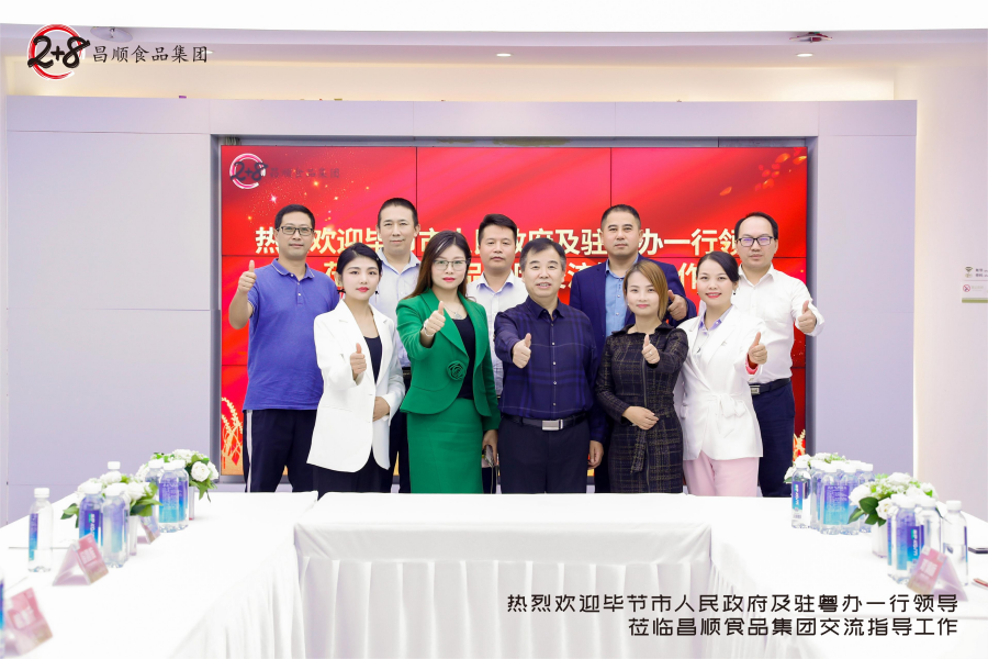 熱烈歡迎畢節(jié)市人民政府及駐粵辦一行領(lǐng)導(dǎo)蒞臨昌順食品集團(tuán)交流指導(dǎo)工作！